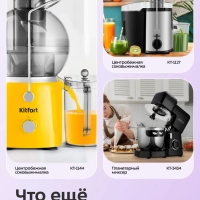 Соковыжималка для цитрусовых КТ-1199 - 85 Вт