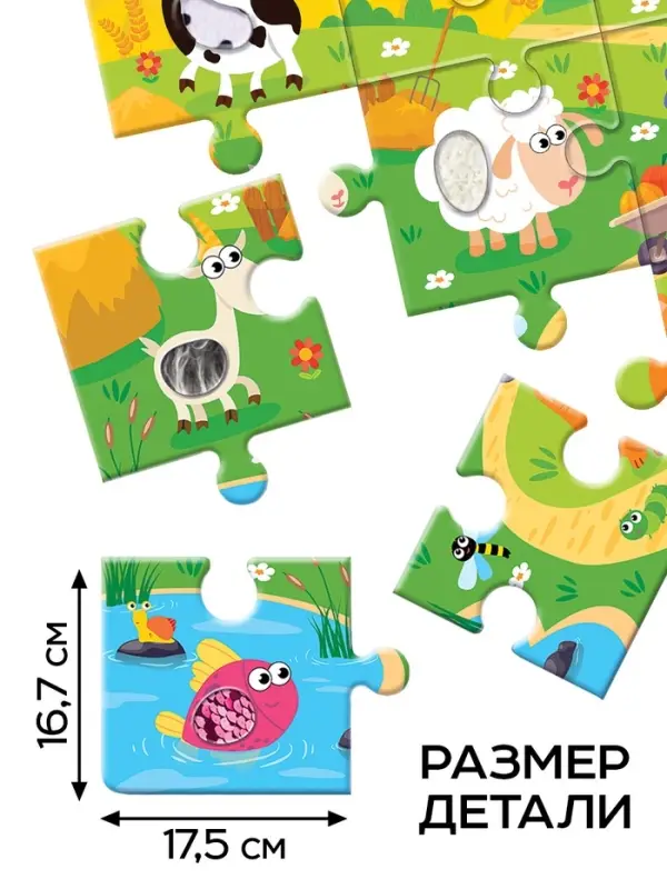 Пазл напольный с тактильными вставками &laquo;Весёлая ферма&raquo;, 12 деталей
