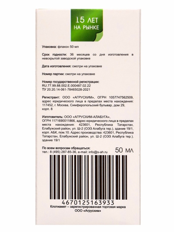 Средство от бытовых насекомых Клотиамет Интер, 50 мл