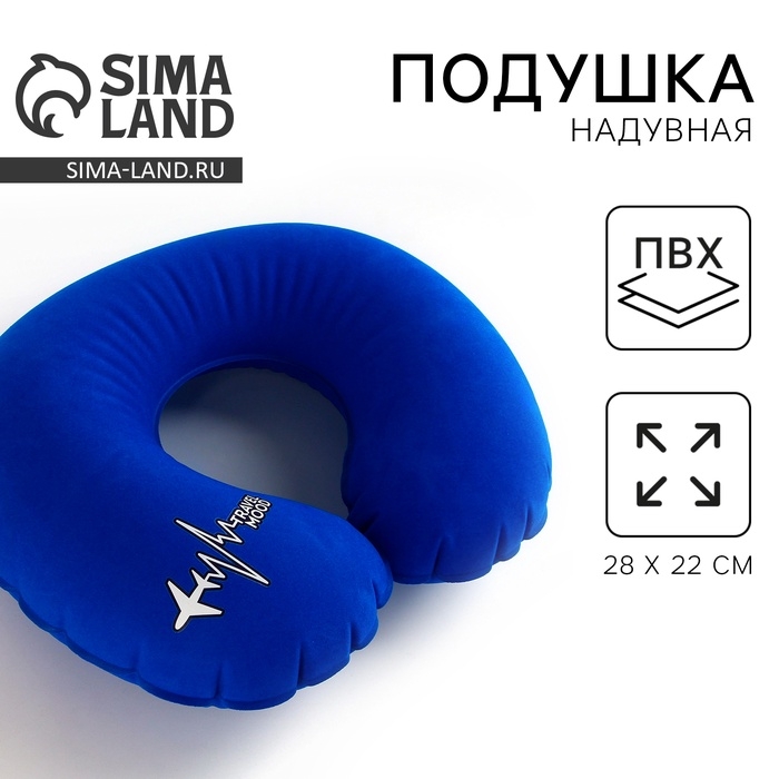 Подушка надувная Travel mood, цвет синий Подушка надувная Travel mood, цвет синий