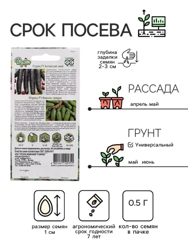 Семена Огурец "Китайский змей" 0,5 г + "Король грядки F1"  0,5 г,  серия Дуэт