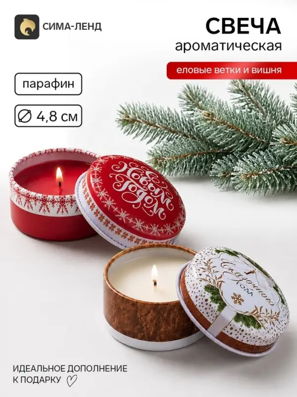 Свечи новогодние, в железной банке, набор 2 шт., еловые ветки и вишня, d=4.8 см