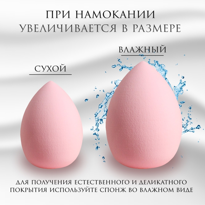 Спонж для макияжа «Капля», 6 × 4 см, увеличивается при намокании, цвет розовый Спонж для макияжа «Капля», 6 × 4 см, увеличивается при намокании, цвет розовый