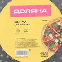 Форма для пиццы Доляна &laquo;Жаклин. Пицца&raquo;, 38&times;2 см, антипригарное покрытие, чёрная