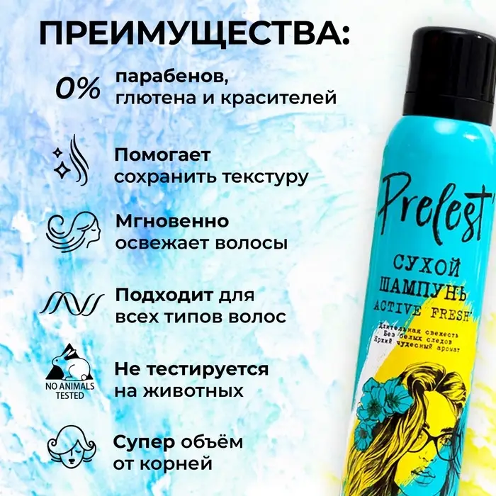 Сухой шампунь для волос &laquo;Прелесть Professional&raquo; new generation active fresh, 200 мл