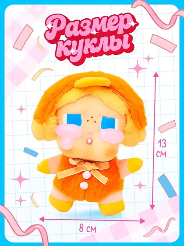 HAPPY VALLEY Игрушка-сюрприз "Милашки-грустняшки"