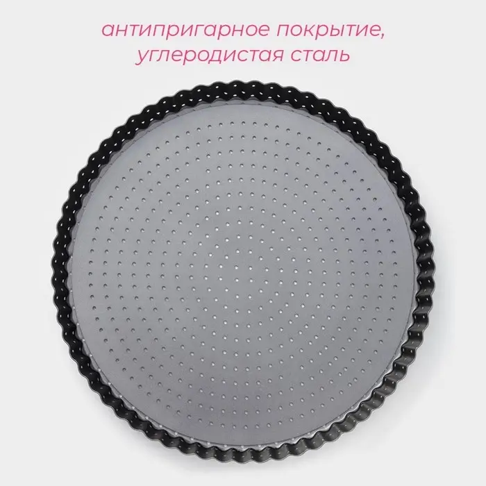 Форма для выпечки Доляна Galaxy, 30&times;3 см, перфорированная, антипригарное покрытие, разъёмная, чёрная