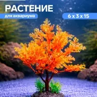 Растение искусственное аквариумное, 15 см, оранжевое
