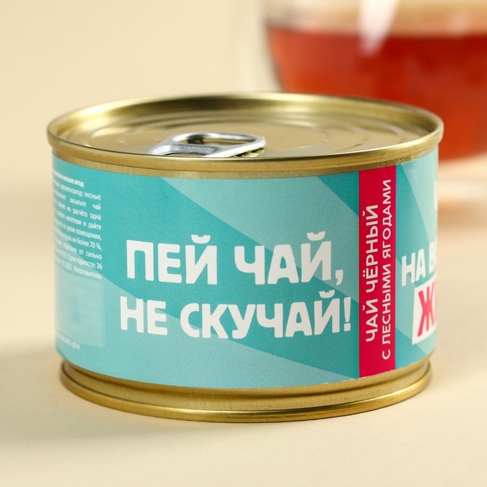 Чай чёрный в консервной банке «Пей чай, не скучай», вкус: лесные ягоды, 20 г. Чай чёрный в консервной банке «Пей чай, не скучай», вкус: лесные ягоды, 20 г.