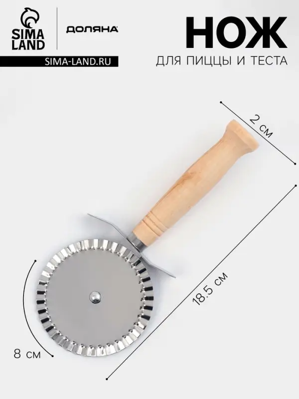Нож для пиццы и теста Доляна &laquo;Классик&raquo;, 18.5 см, коррозионностойкая сталь, ребристый, бежевый