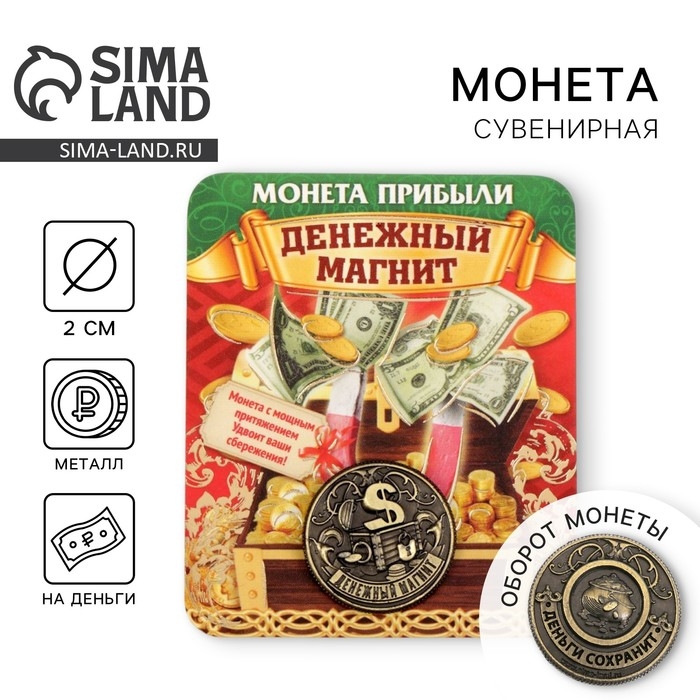 Монета сувенир «Денежный магнит», d=2 см. Монета сувенир «Денежный магнит», d=2 см.