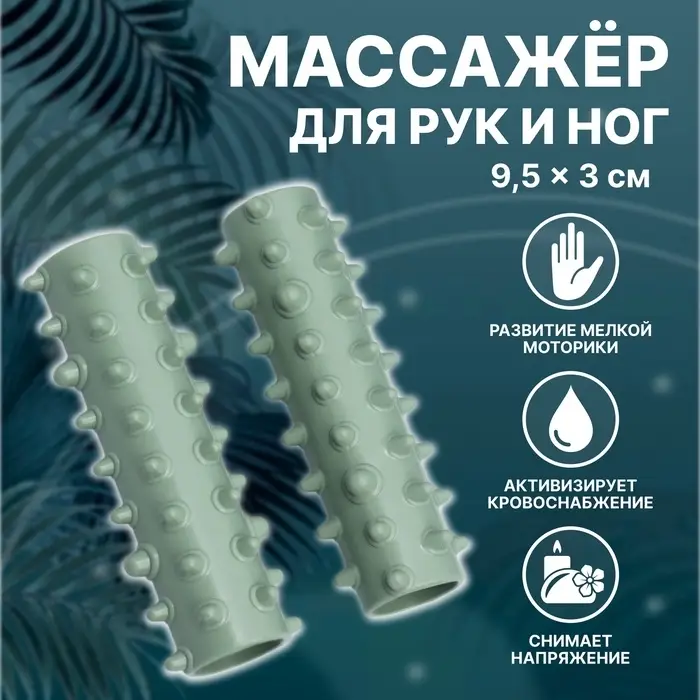 Массажёр с шипами, универсальный, 2 части, 9.5&times;3 см, зелёный