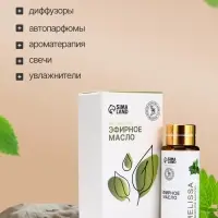 Эфирное масло &laquo;Мелисса&raquo;, 10 мл, с пипеткой