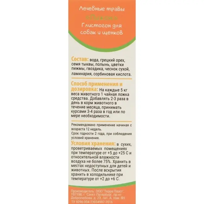Лечебные травы &laquo;Пижон&raquo;, глистогон, для собак, 50 мл