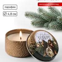 Свеча ароматическая, в железной банке &laquo;С Новым годом&raquo;, молочный шоколад, d=4.8 см