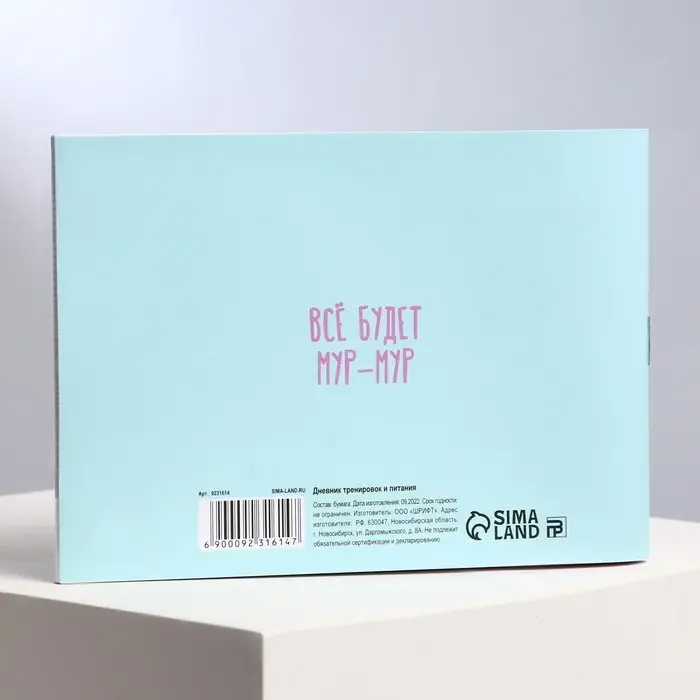 Дневник тренировок и питания "Кото-фитнес" 15.3 × 12.4 см