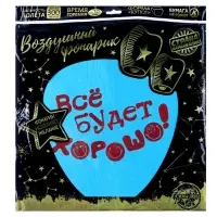 Фонарик желаний &laquo;Всё будет хорошо!&raquo;, купол, МИКС