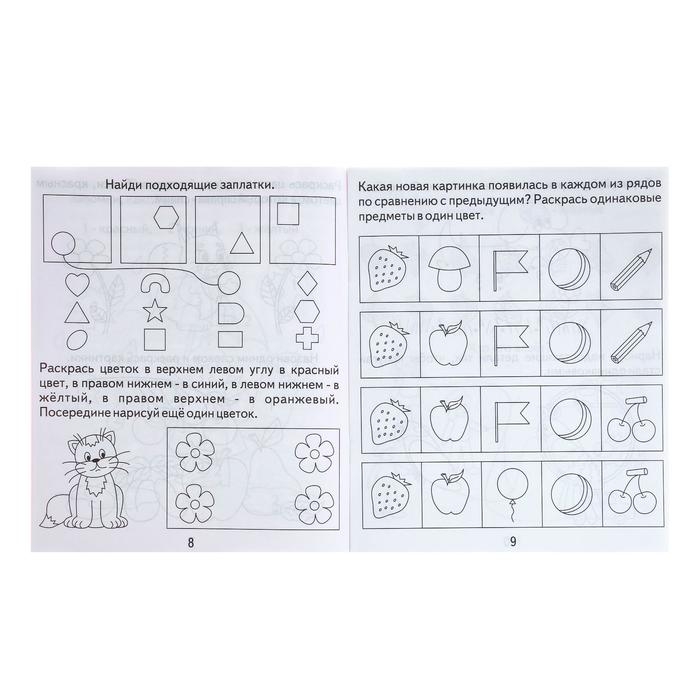 Рабочая тетрадь «Развивающие задания для малышей», часть 2 Рабочая тетрадь «Развивающие задания для малышей», часть 2