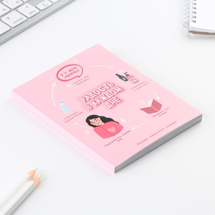 Планер творческого человека А6, 80 л. «Радость в каждом дне» Планер творческого человека А6, 80 л. «Радость в каждом дне»