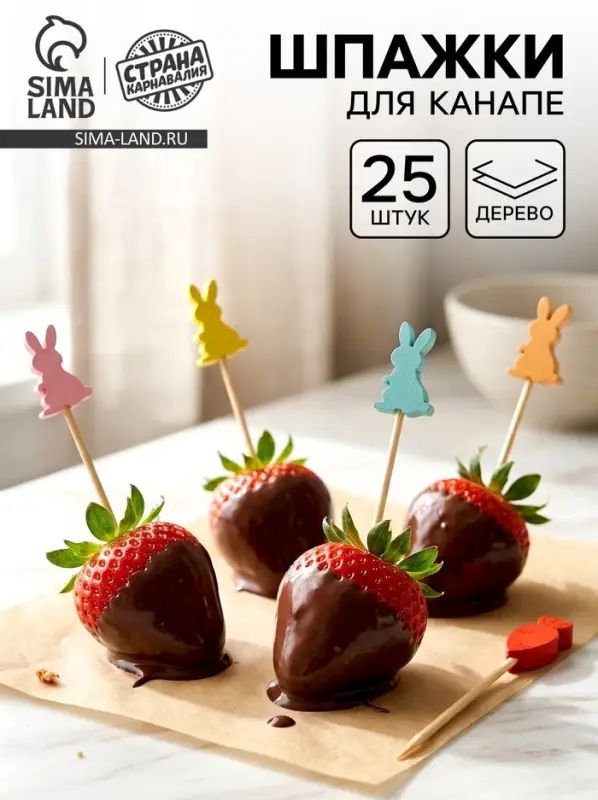 Шпажки для канапе &laquo;Зайчики&raquo;, 25 шт