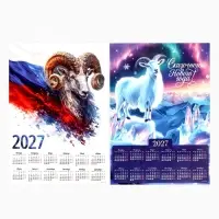 Календарь 2027, настенный, А4, МИКС