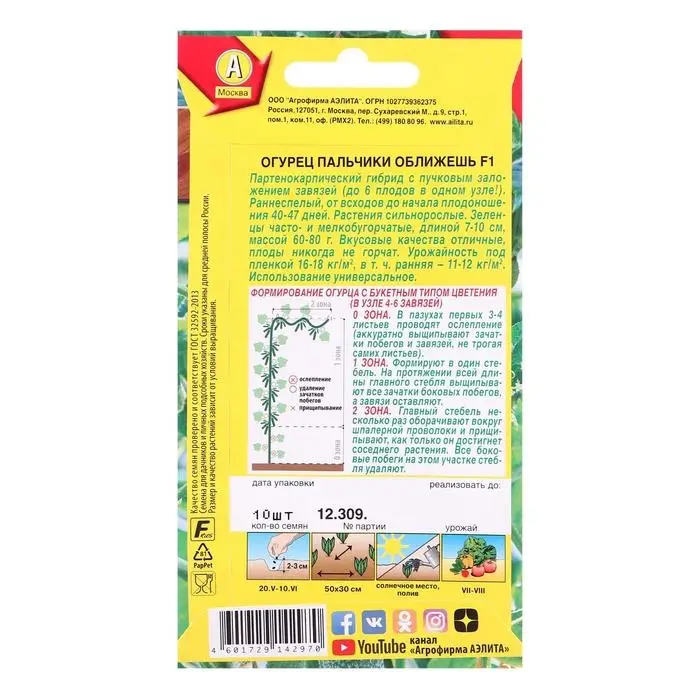 Семена Огурец Семена Огурец "Пальчики оближешь F1", раннеспелый, партенокарпический, 10 шт
