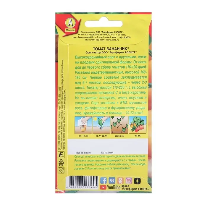 Семена Томат "Бананчик", ц/п, индетерминантный,высокорослый, 20 шт