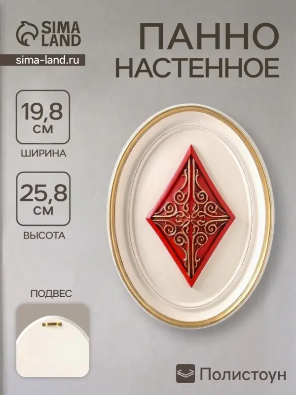 Панно настенное &laquo;Карточная масть. Бубны&raquo;, полистоун, интерьерный декор, 19.8&times;2.5&times;25.8 см