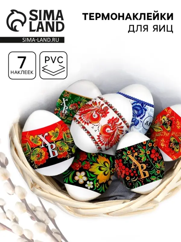 Термонаклейки на 7 яиц &laquo;Русская&raquo;, на пасху