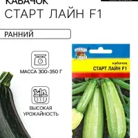 Семена Кабачок &laquo;Старт Лайн&raquo; F1, 3 шт.