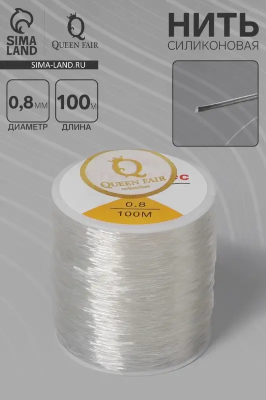 Нить силиконовая резинка, d=0.8 мм, L=100 м, прозрачная