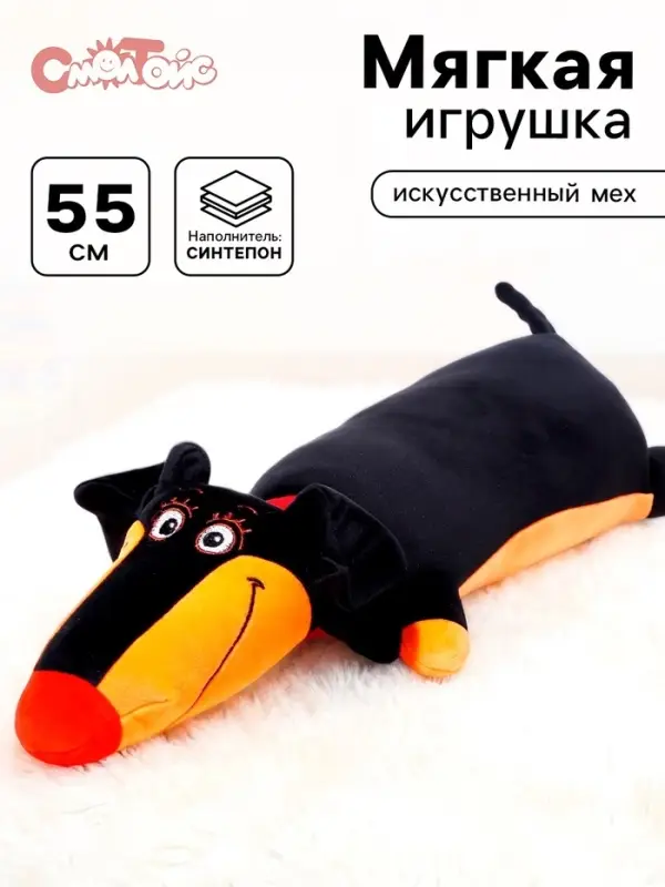 Мягкая игрушка &laquo;Собака Таксеныш Эрик&raquo;, 55 см