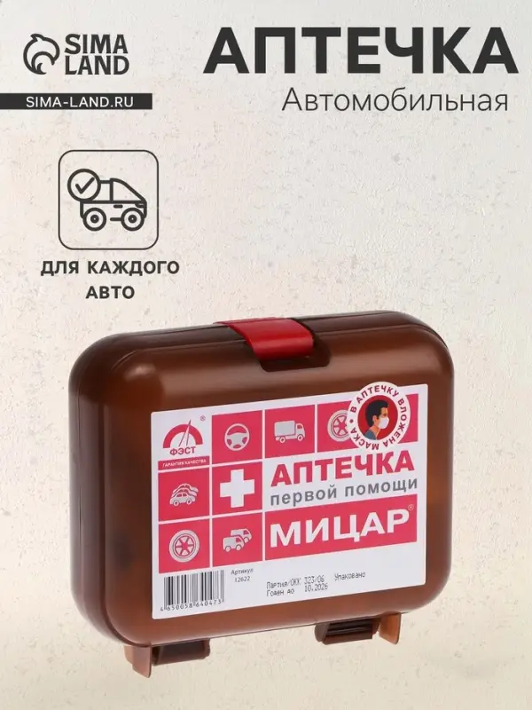 Автомобильная аптечка первой помощи №1 &laquo;Мицар&raquo;, дорожная, футляр 5М
