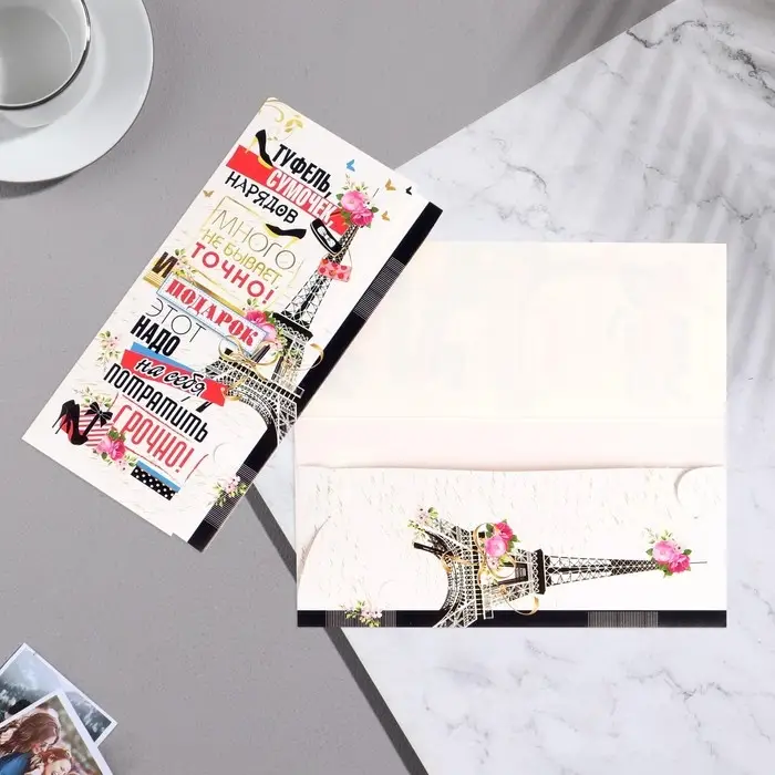 Конверт для денег «Туфель, сумочек, нарядов»