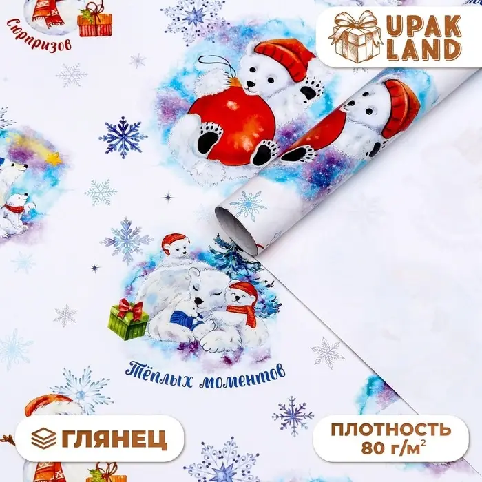 Бумага упаковочная новогодняя глянцевая «Белые медведи», 70×100 см