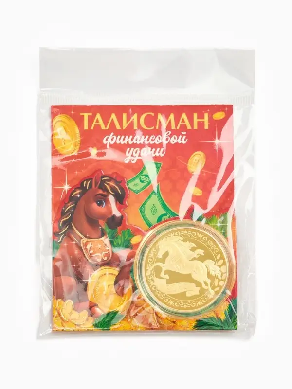 Монета новогодняя сувенирная «Талисман финансовой удачи», диам. 4 см Монета новогодняя сувенирная «Талисман финансовой удачи», диам. 4 см