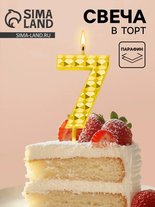 Свеча для торта &laquo;Элемент&raquo;, цифра 7, золотая