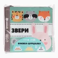 Книжка - шуршалка для малышей &laquo;Звери&raquo;, 11&times;11.5 см, от 3 мес.