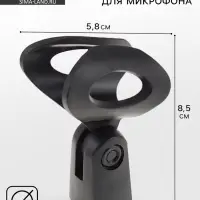 Держатель для микрофона на микрофонную стойку Music Life 5.8&times;8.5 см, d=2.5 см