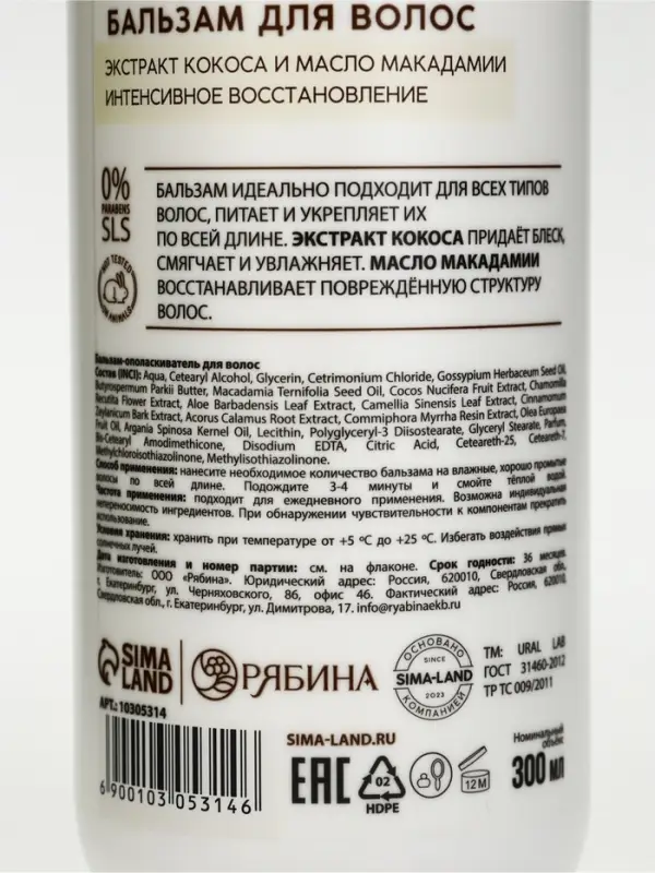 Бальзам для волос, интенсивное восстановление, 300 мл, аромат кокоса, TROPIC BAR by URAL LAB