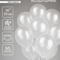 Воздушные шары латексные 14", кристалл, 50 шт., прозрачные
