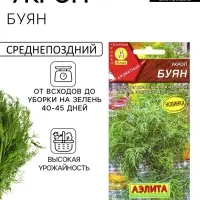 Семена Укроп Буян, Ц/П,2 г