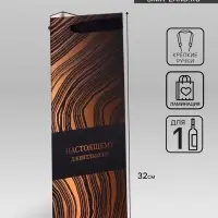 Пакет подарочный под бутылку,&laquo;Джентльмену&raquo;,13&times;32&times;11.3 см