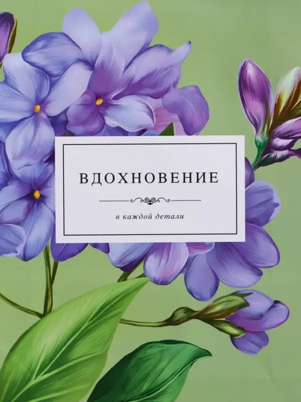 Пакет подарочный ламинированный "Вдохновение" 26 х 12 х 32 см