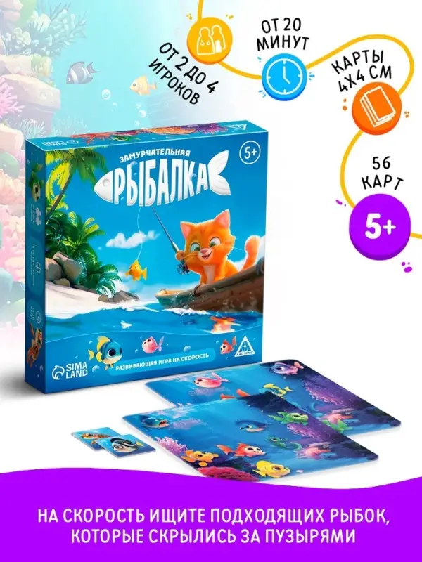 Настольная игра на скорость &laquo;Замурчательная рыбалка&raquo;, развивающая, 62 карты, 5+