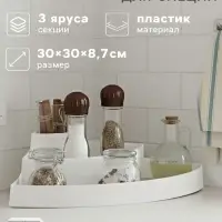 Подставка для специй и соусов 3 яруса Griten, угловая, 30&times;30&times;8.7 см, белая