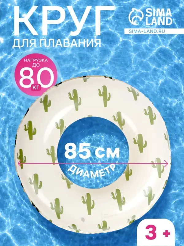 Круг для плавания &laquo;Кактусы&raquo;, надувной, d=85 см, от 3 лет, бежевый