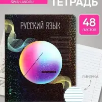 Предметная тетрадь по русскому языку Calligrata TOP &laquo;Абстракция&raquo;, 48 листов, в линейку, со справочным материалом, обложка из мелованного картона