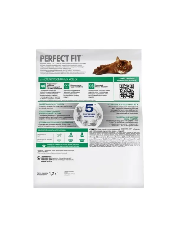 Сухой корм Perfect Fit для стерилизованных кошек, курица, 1.2 кг