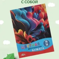 Бумага цветная А4 &laquo;Яркие всплески&raquo;, 16 листов, 16 цветов, газетная, 50 г/м&sup2;, двусторонняя